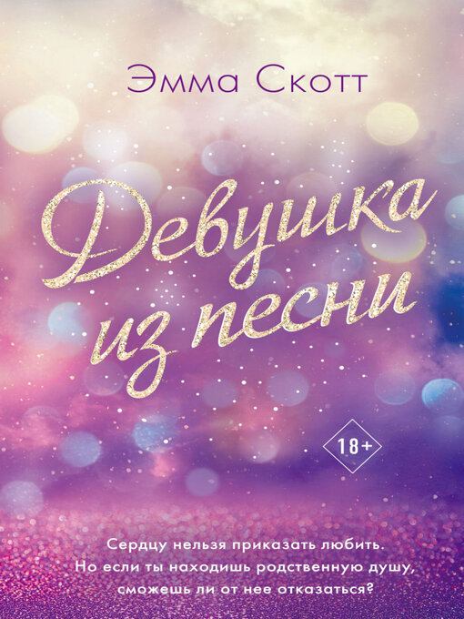 Cover image for Девушка из песни
